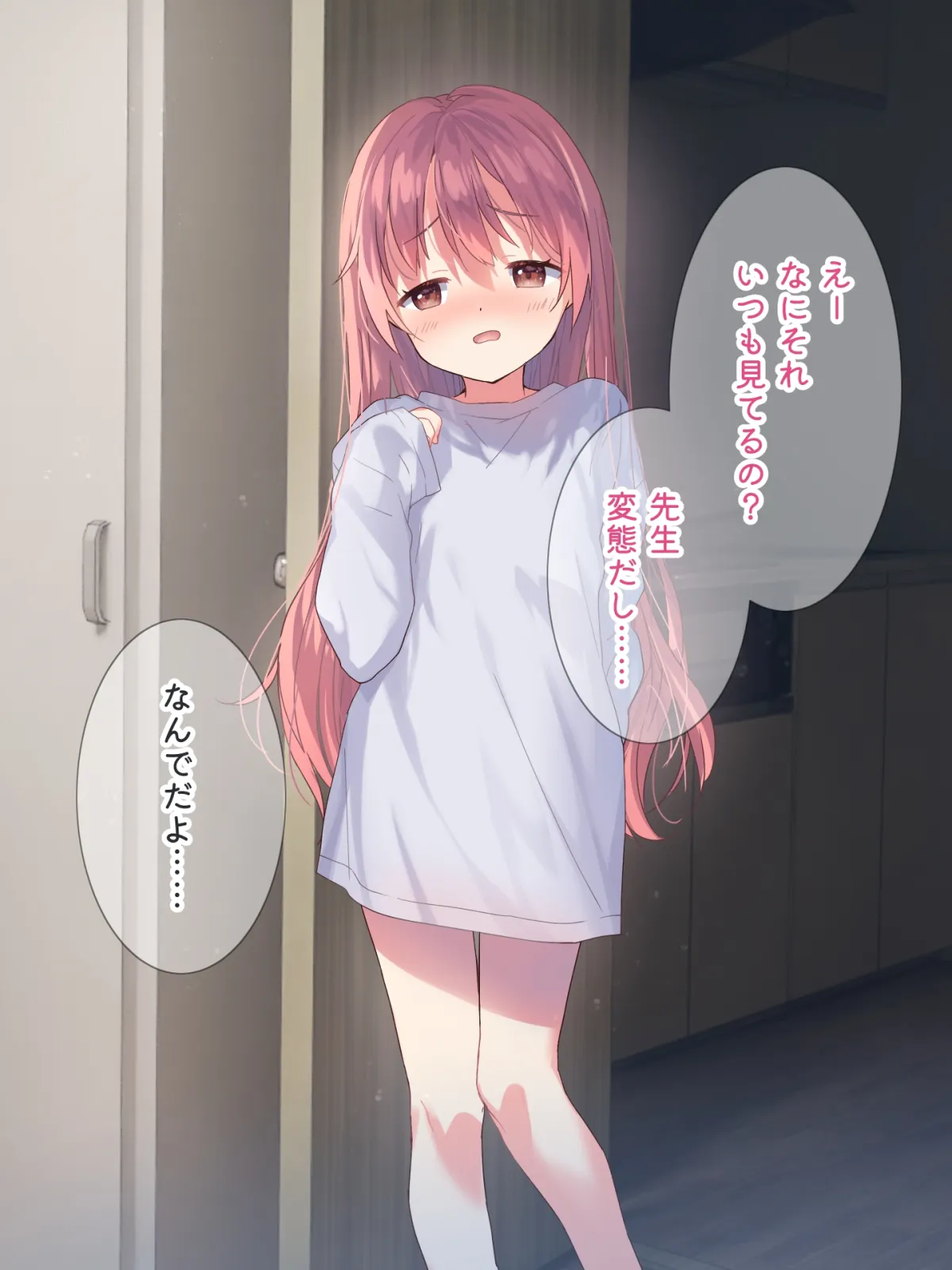 【ロリ】神待ち教え子お持ち帰りセックス