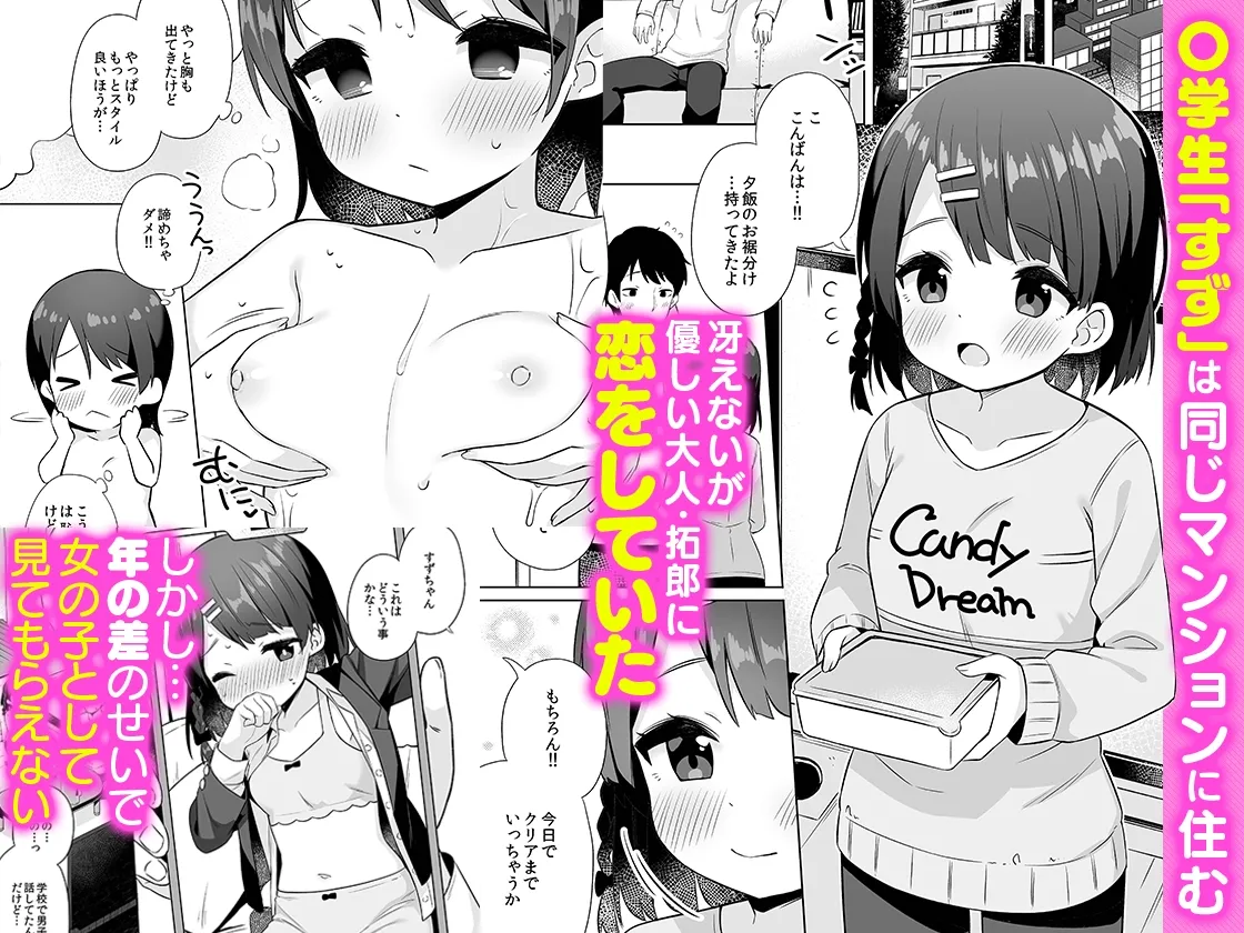 【JSロリ】すずちゃんのないしょの子づくり大作戦