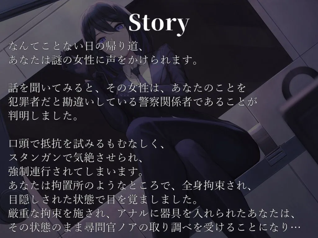 【みもりあいの】【ドM向け】尋問官ノアのメスイキ地獄による人権剥奪【KU100】【Moco】 【みもりあいの】【ドM向け】尋問官ノアのメスイキ地獄による人権剥奪【KU100】【Moco】