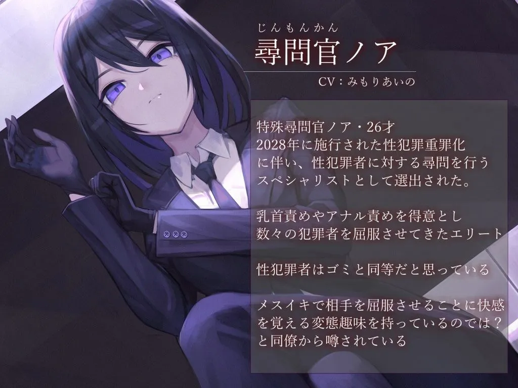 【みもりあいの】【ドM向け】尋問官ノアのメスイキ地獄による人権剥奪【KU100】【Moco】 【みもりあいの】【ドM向け】尋問官ノアのメスイキ地獄による人権剥奪【KU100】【Moco】