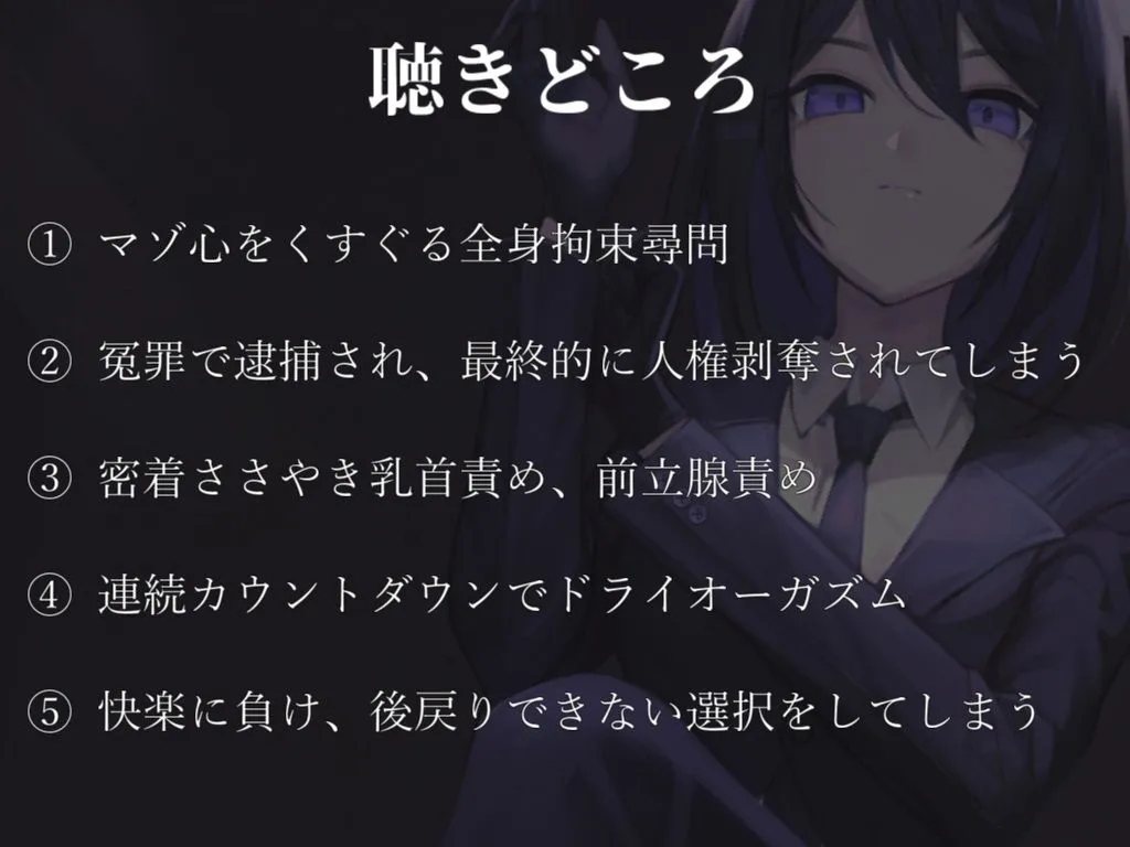 【みもりあいの】【ドM向け】尋問官ノアのメスイキ地獄による人権剥奪【KU100】【Moco】 【みもりあいの】【ドM向け】尋問官ノアのメスイキ地獄による人権剥奪【KU100】【Moco】