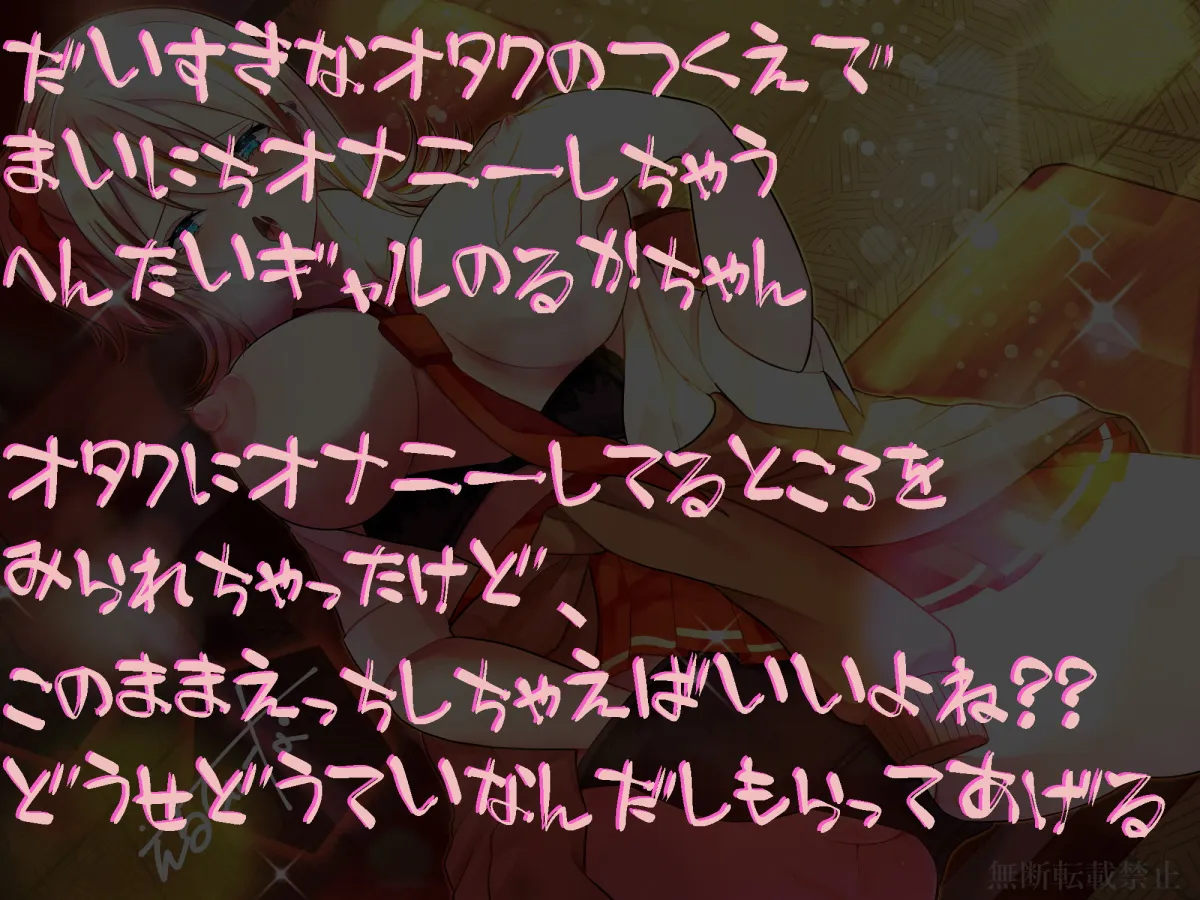 【真白真雪×JK】いつも僕をオタクと呼んでいじってくるアニ声ギャルが実は僕のストーカーで放課後僕の席でオナニーしているのを見つけてしまった件【えるてぃーな】 【真白真雪×JK】いつも僕をオタクと呼んでいじってくるアニ声ギャルが実は僕のストーカーで放課後僕の席でオナニーしているのを見つけてしまった件【えるてぃーな】