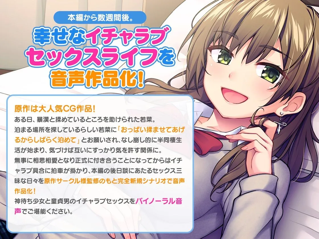 【乙倉ゅい×JK】＜スピンオフ新作♪＞家出少女と非モテなボクのいちゃラブ同棲生活！【ASMR/KU100】【Tiramisu】