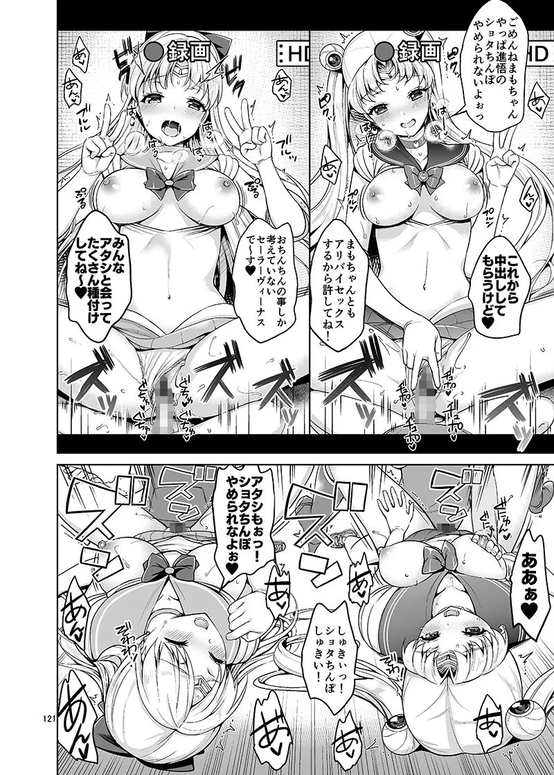 【セーラームーン&セーラーヴィーナス おねショタ】ごめんね。やっぱり童貞チ〇ポが忘れられないの…でもアリバイセックスするから許してね。 【セーラームーン&セーラーヴィーナス おねショタ】ごめんね。やっぱり童貞チ〇ポが忘れられないの…でもアリバイセックスするから許してね。