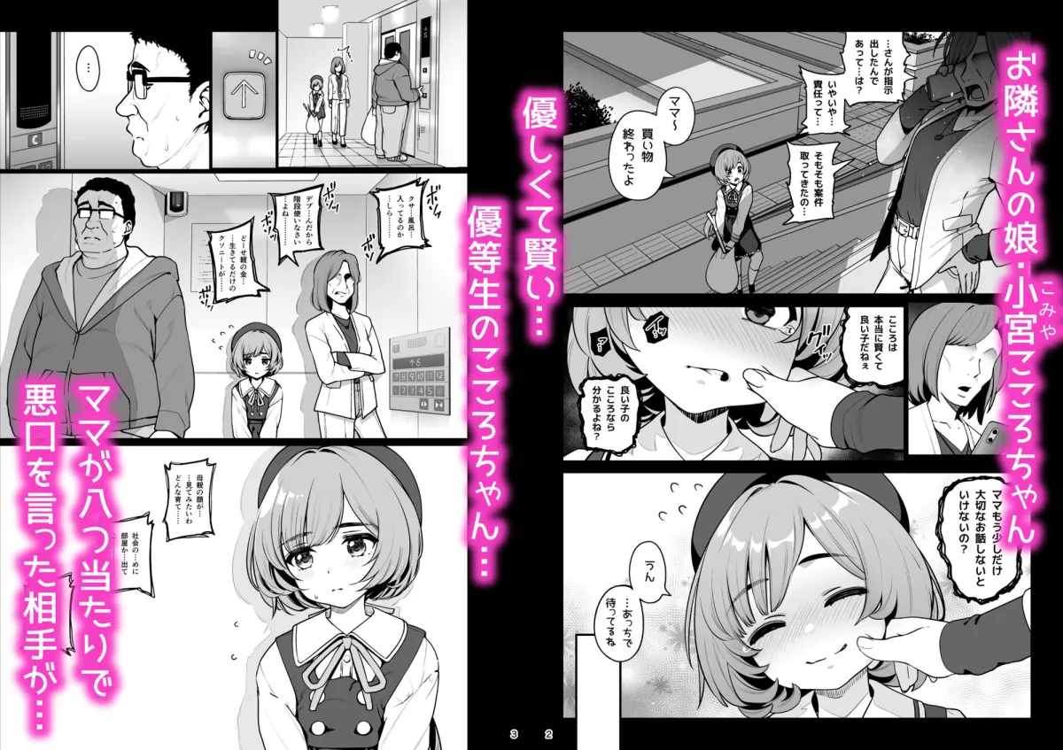 【JSロリ催眠】お隣さんへ。あなたの娘さんがあまりに可愛くて健気で頭も良くて、僕の理想のオナホにピッタリだったので、しちゃいました━━━催眠種付け（プロポーズ）【乱視と君と。／santa】