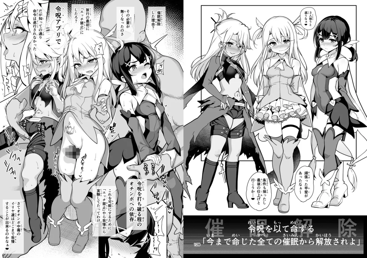 【プリズマ☆イリヤ 催眠】魔法少女催眠パコパコーズ総集編【乱視と君と。／santa】