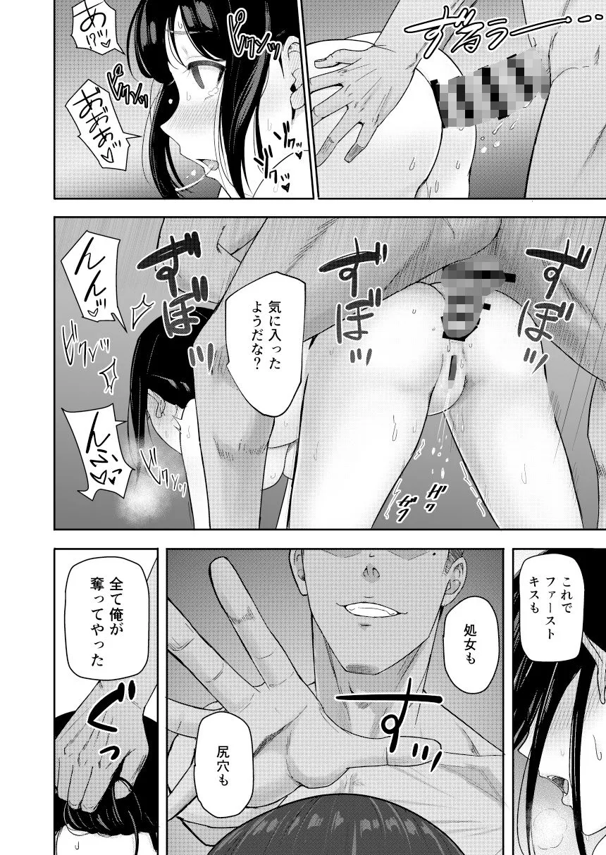 【君の名は。 宮水三葉NTR】Mitsuha～Netorare 9～