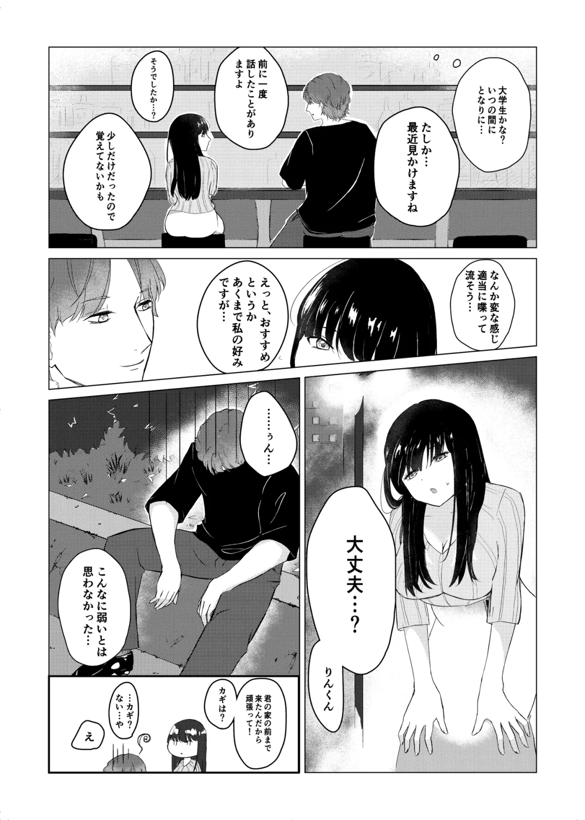 【インキュバス×女性】淫魔の恩返し
