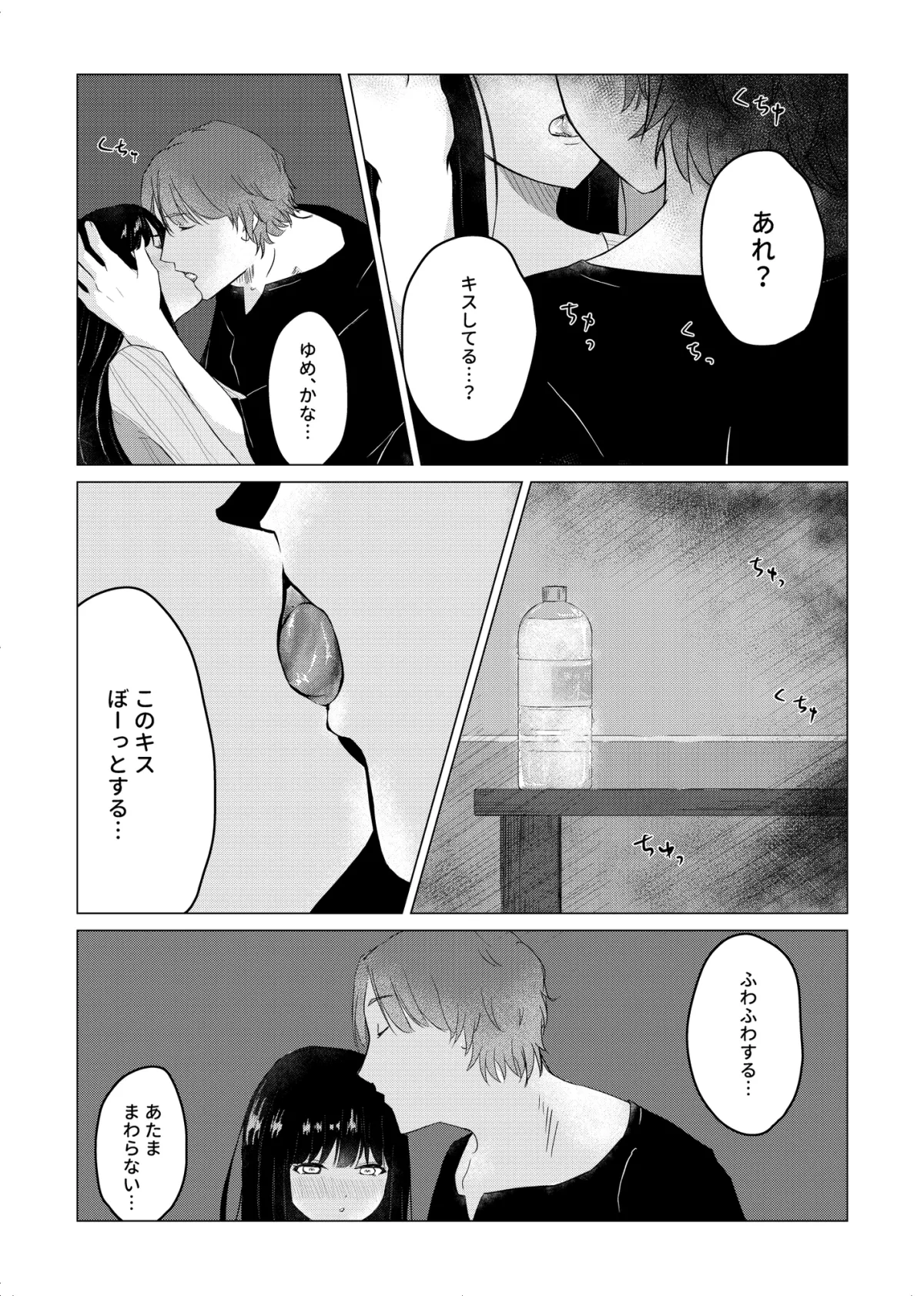 【インキュバス×女性】淫魔の恩返し