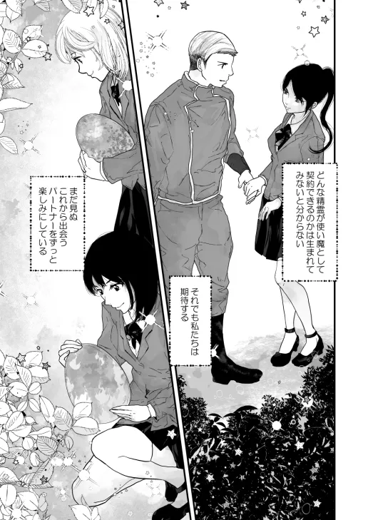 【青年使い魔×魔導士】使い魔だって恋したい!