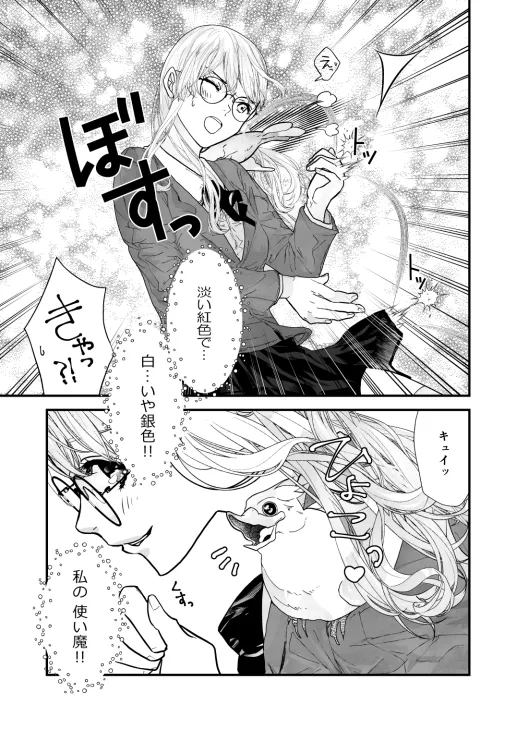 【青年使い魔×魔導士】使い魔だって恋したい!