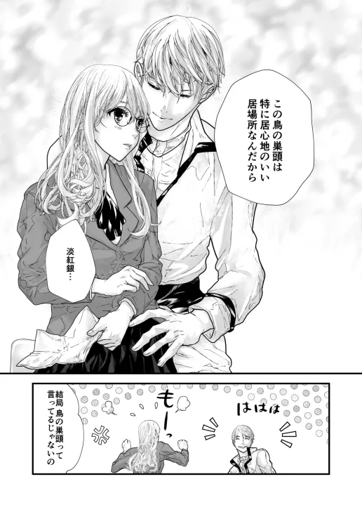 【青年使い魔×魔導士】使い魔だって恋したい!