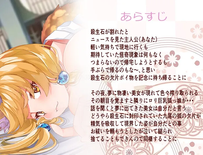 【コトザ×のじゃロリ九尾の狐娘】ロリ巨乳狐とイチャイチャ同居生活【デンデン太鼓】