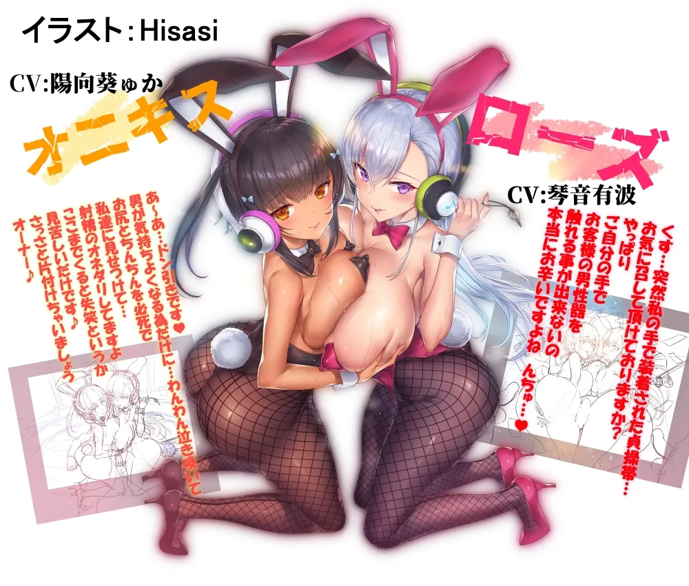 【琴音有波＆陽向葵ゅか】KU100ASMR 快楽地獄～Wサキュバスによる最高の焦らし7日間射精管理オナサポ♪～発狂寸前ダブルM男イジメ♪【Hisasi】