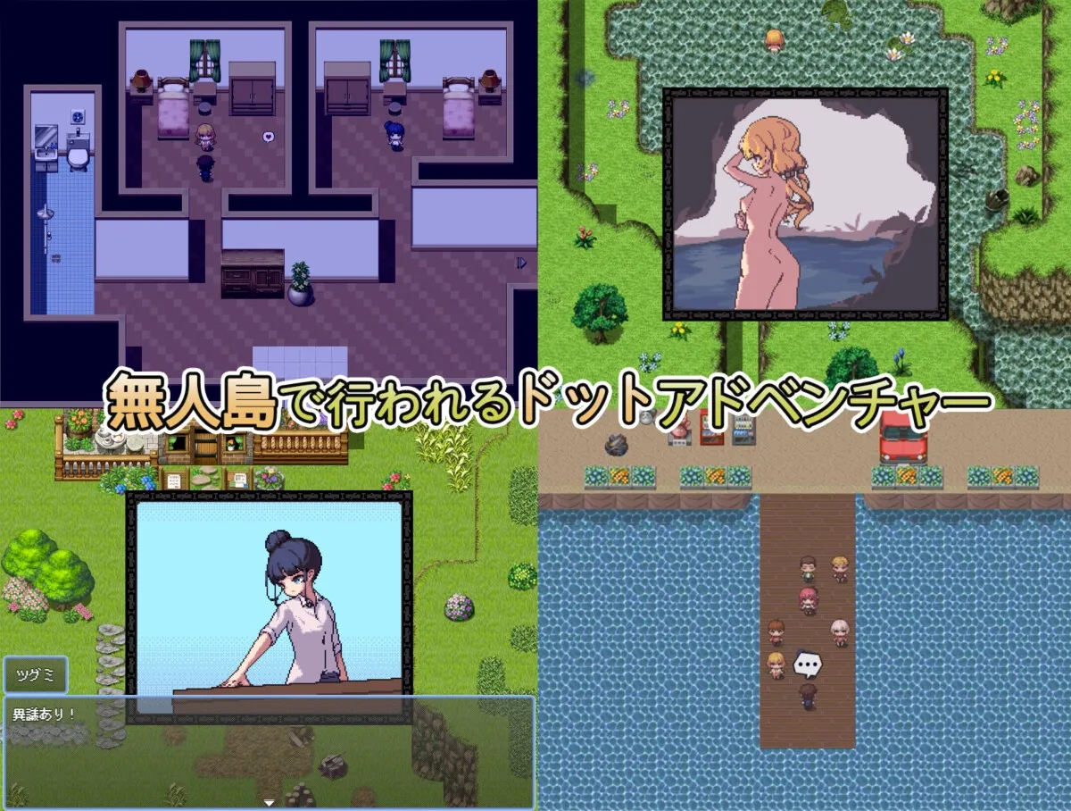 【無人島JDドット絵エロアドベンチャーゲーム】あの夏の島?