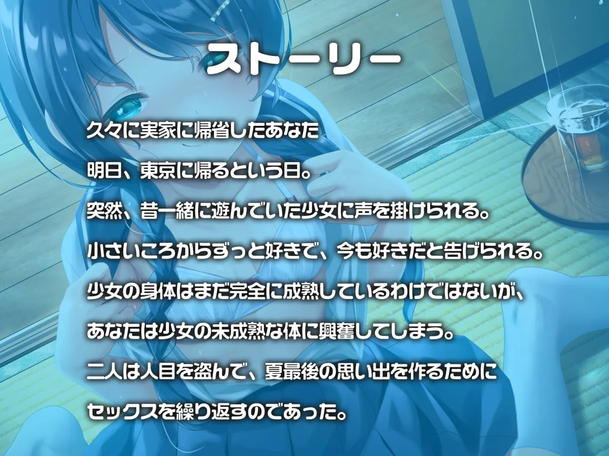 【星羅あかね×JC】田舎、夏。親戚の女の子。~J○とないしょのささやきエッチ~【KU100】【しもふりたけのこ】 【星羅あかね×JC】田舎、夏。親戚の女の子。~J○とないしょのささやきエッチ~【KU100】【しもふりたけのこ】