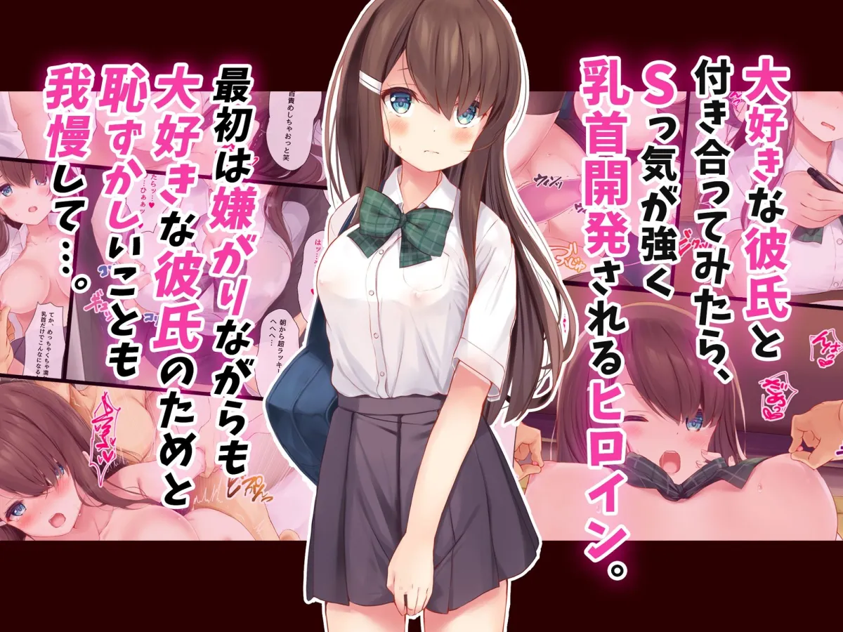 【JK乳首責め】調教敏感クリ乳首!~いつでもどこでもず~っと弄りっぱなし~ 【JK乳首責め】調教敏感クリ乳首!~いつでもどこでもず~っと弄りっぱなし~