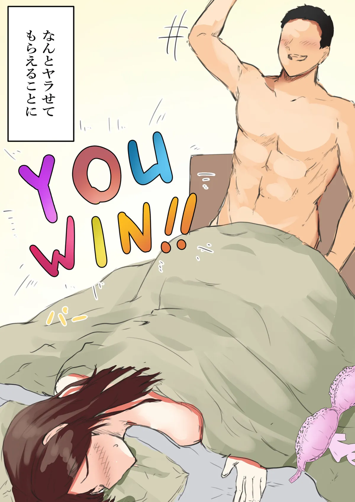 【息子×母 近親相姦】【押しに弱い母】母ちゃんお願いっ！！一発ヤラせて！？