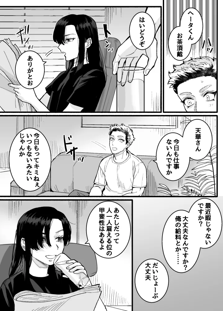 【女社長×男子大学生 女性優位逆転なし】兵太は無敵の女社長に天下一愛されたいっ!