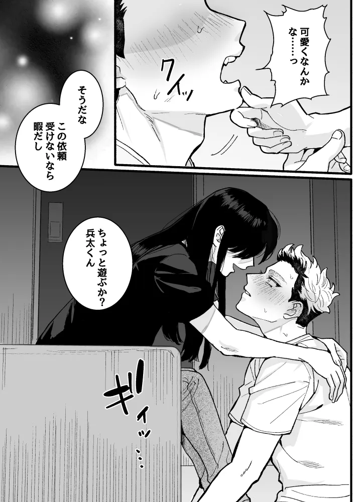 【女社長×男子大学生 女性優位逆転なし】兵太は無敵の女社長に天下一愛されたいっ!