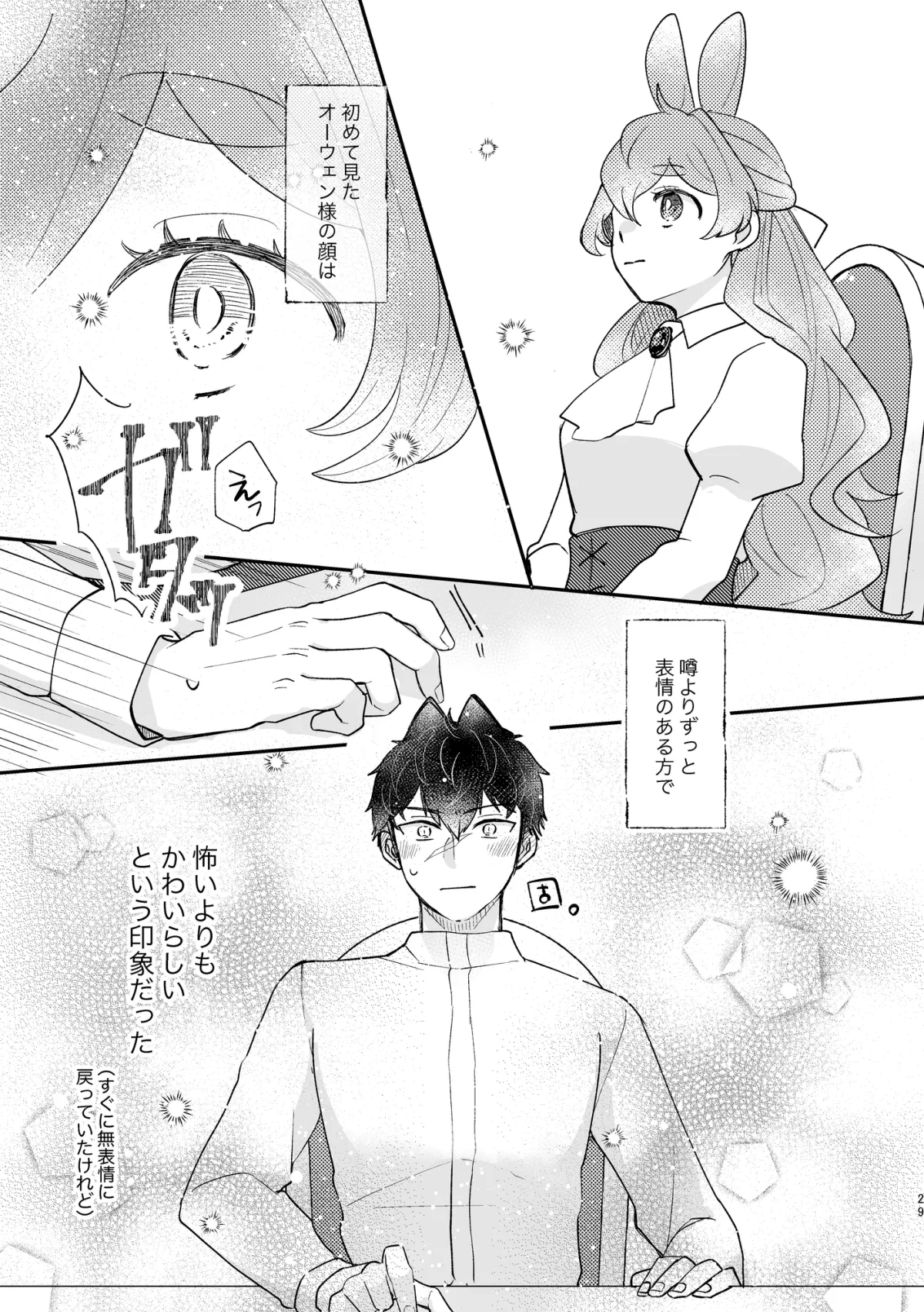 【オメガバース】うさぎ令嬢とオオカミ令息(前編)