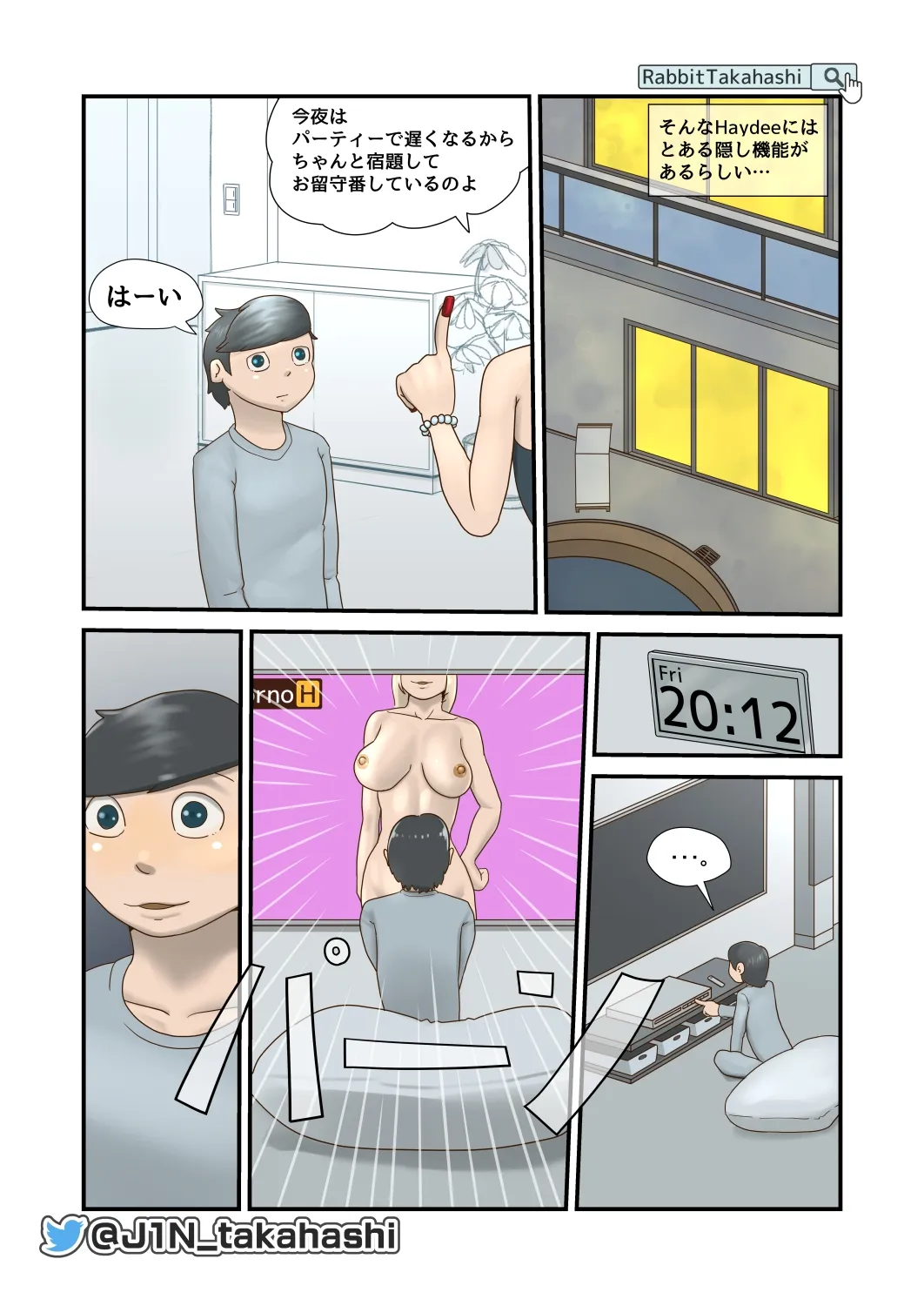 【女性型アンドロイドHaydee】【フルカラー版】MODE CHANGE [日本語版]