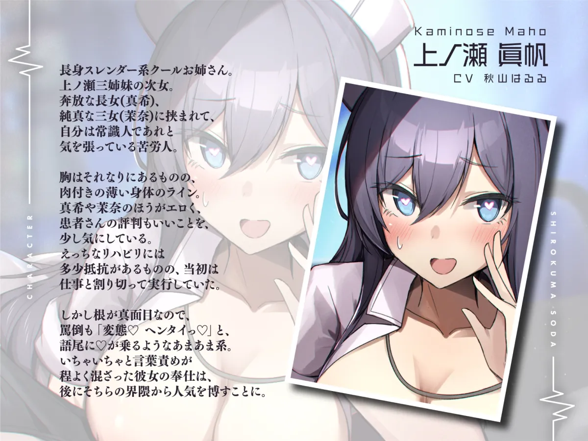 【秋山はるる】【期間限定330円】クール系のナースさんに愛情をもって罵倒されるなら入院性活も悪くない【オナサポ】【ジョン万毛郎】