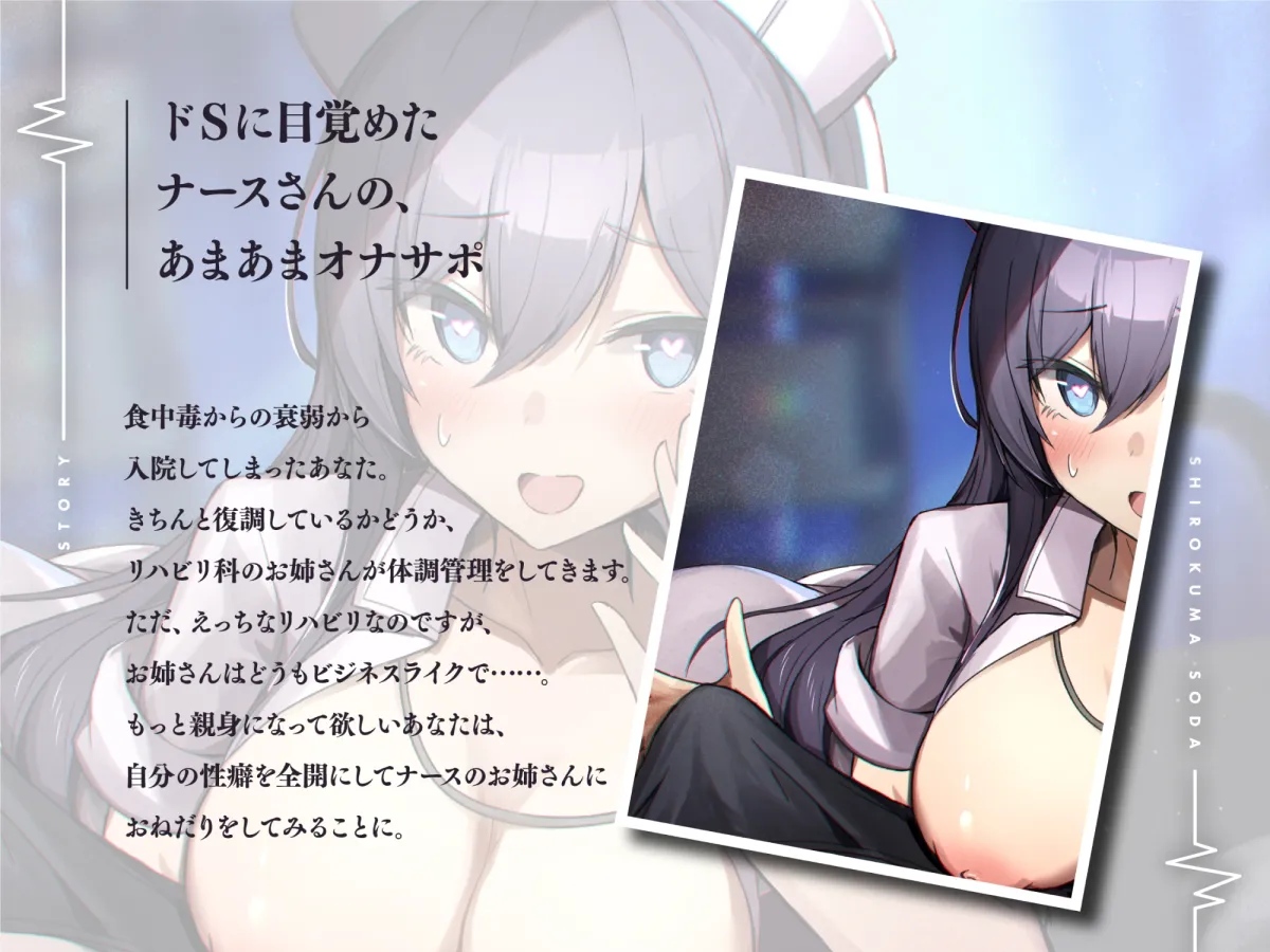 【秋山はるる】【期間限定330円】クール系のナースさんに愛情をもって罵倒されるなら入院性活も悪くない【オナサポ】【ジョン万毛郎】