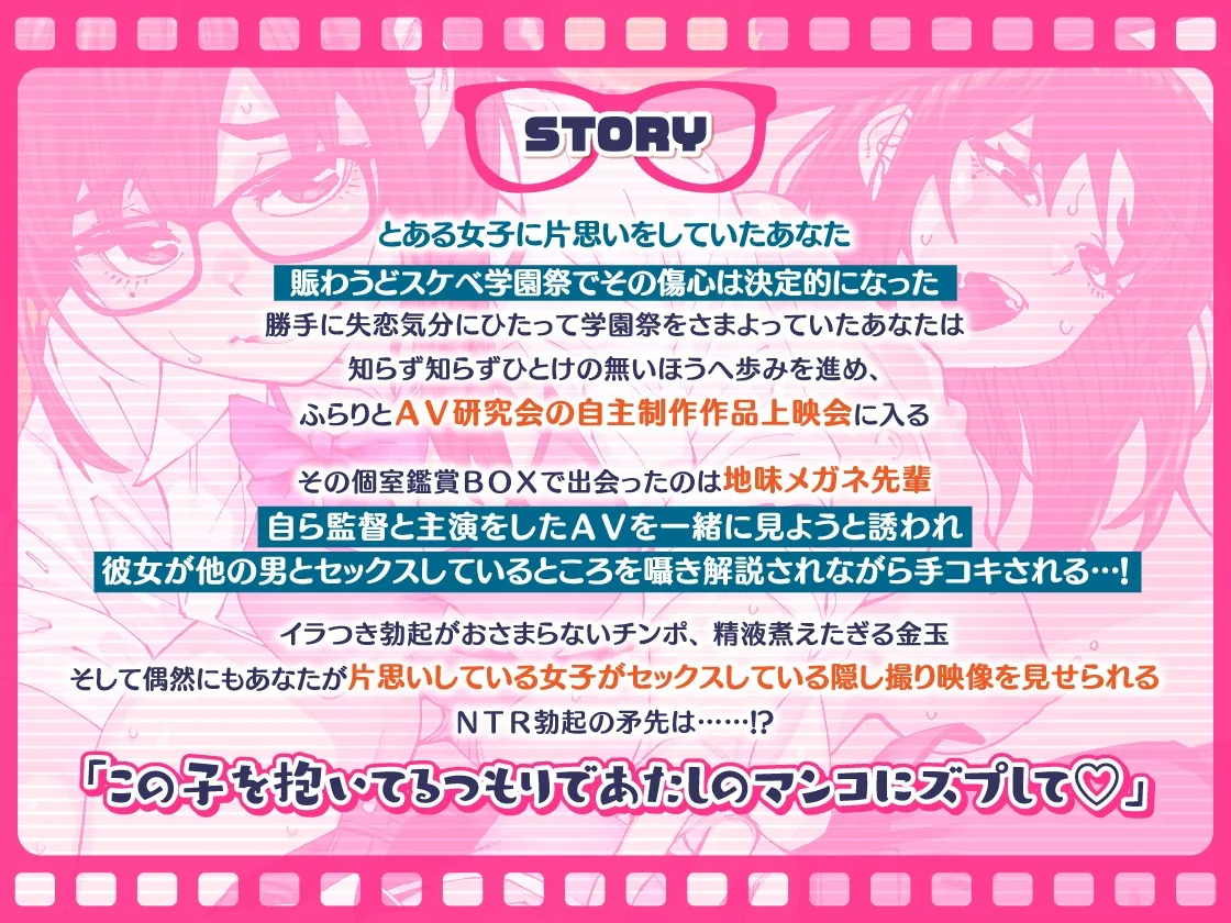 【涼花みなせ＆秋山はるる×JK】【どスケベ学園祭】主演＆監督! 地味メガネ先輩の囁きコメンタリーつきAV上映会 ～AV研究会自主制作作品個室鑑賞BOX～【6サークル合同企画】【紙魚丸】