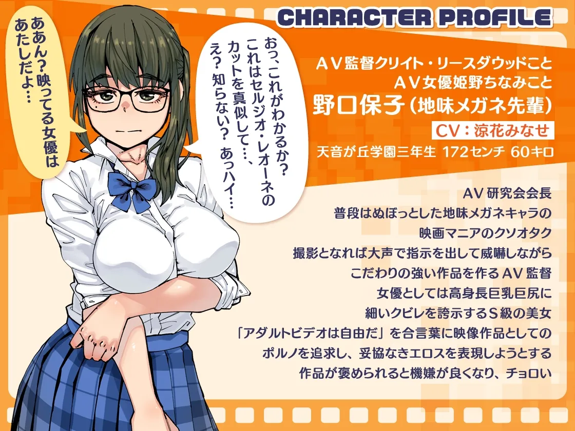 【涼花みなせ＆秋山はるる×JK】【どスケベ学園祭】主演＆監督! 地味メガネ先輩の囁きコメンタリーつきAV上映会 ～AV研究会自主制作作品個室鑑賞BOX～【6サークル合同企画】【紙魚丸】