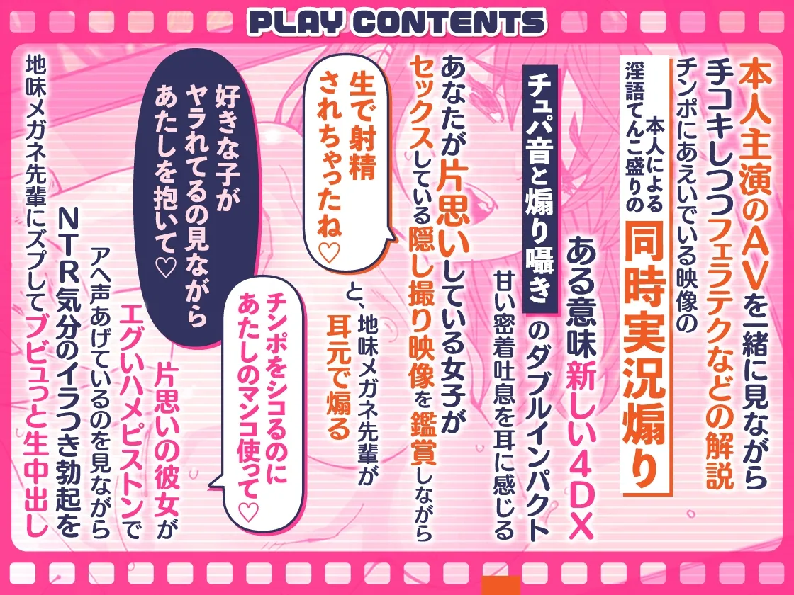 【涼花みなせ＆秋山はるる×JK】【どスケベ学園祭】主演＆監督! 地味メガネ先輩の囁きコメンタリーつきAV上映会 ～AV研究会自主制作作品個室鑑賞BOX～【6サークル合同企画】【紙魚丸】