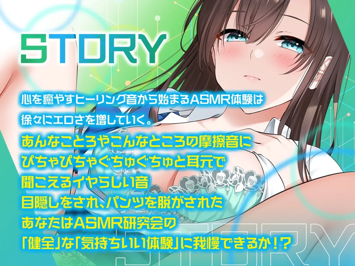 【碧棺らむだ×JK】【どスケベ学園祭】やりすぎ?!ASMR研究会 －天音ヶ丘学園大射精祭編－ 【6サークル合同企画】【脳バグ耳舐め】【スキア】