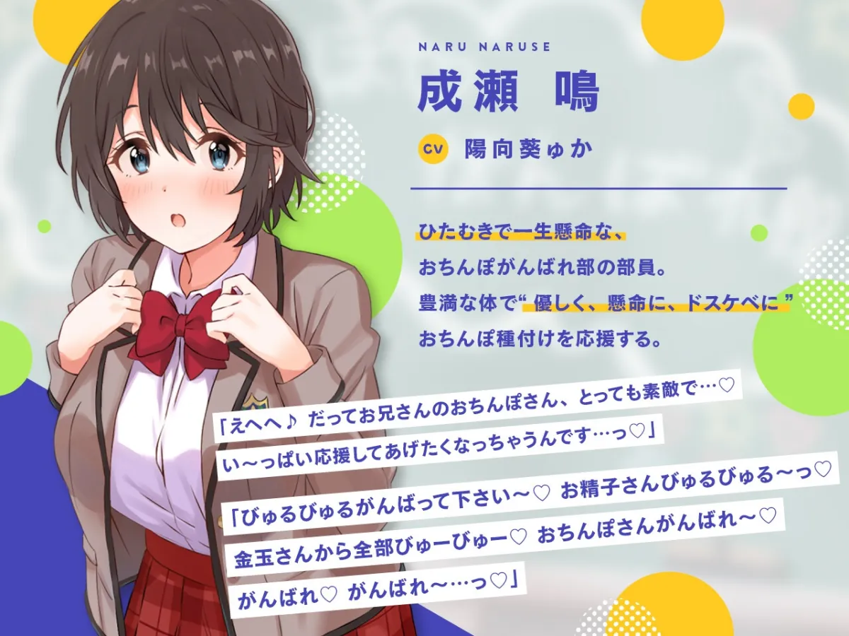 【陽向葵ゅか×JK】【どスケベ学園祭】おちんぽがんばれ部!~射精応援×密着囁き~【6サークル合同企画/KU100】【アータ】 【陽向葵ゅか×JK】【どスケベ学園祭】おちんぽがんばれ部!~射精応援×密着囁き~【6サークル合同企画/KU100】【アータ】