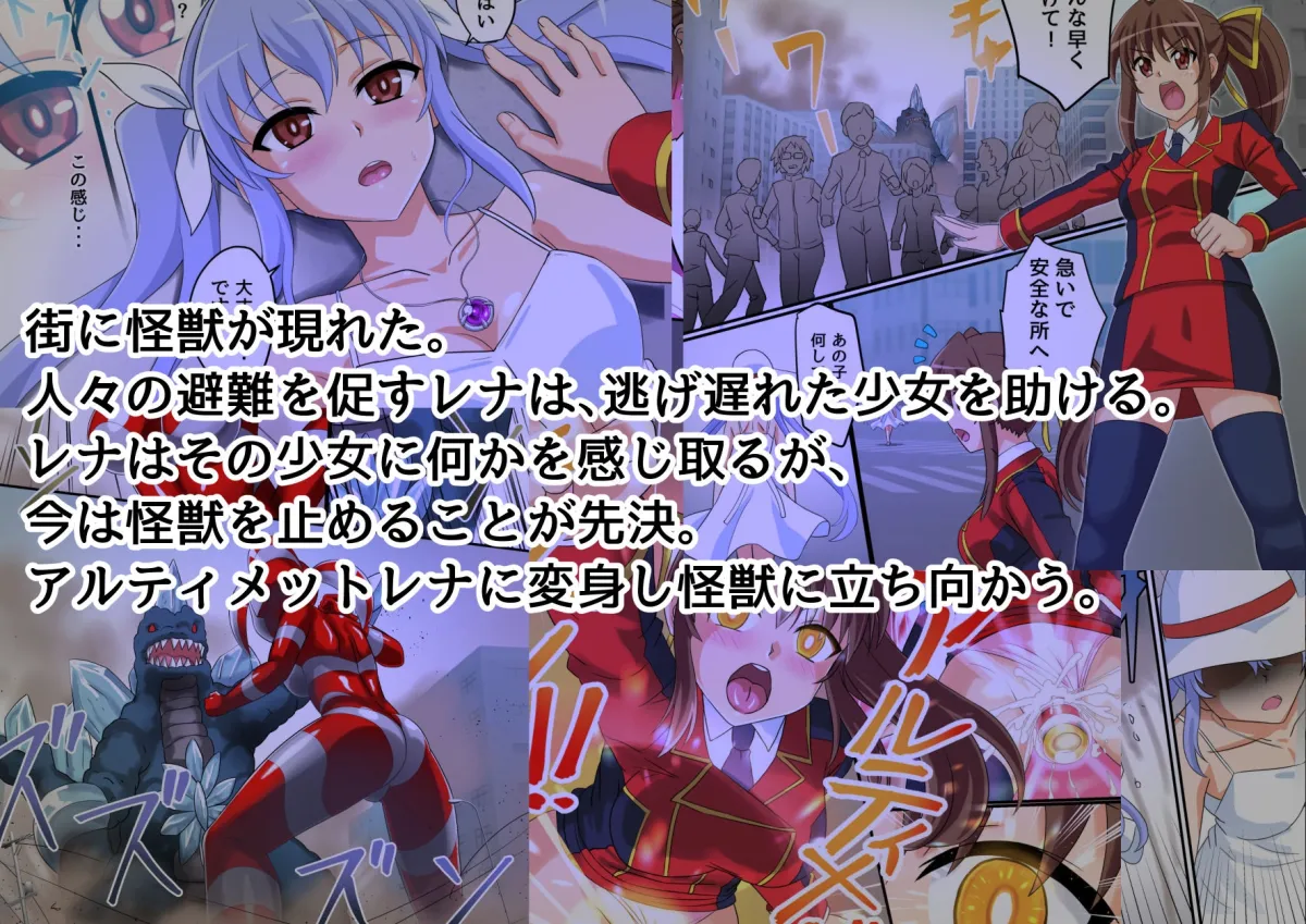 【巨大変身ヒロイン ヒロピンふたなりキャットファイト】アルティメットレナ 第5話 謎の少女は私のクローン!? 【巨大変身ヒロイン ヒロピンふたなりキャットファイト】アルティメットレナ 第5話 謎の少女は私のクローン!?