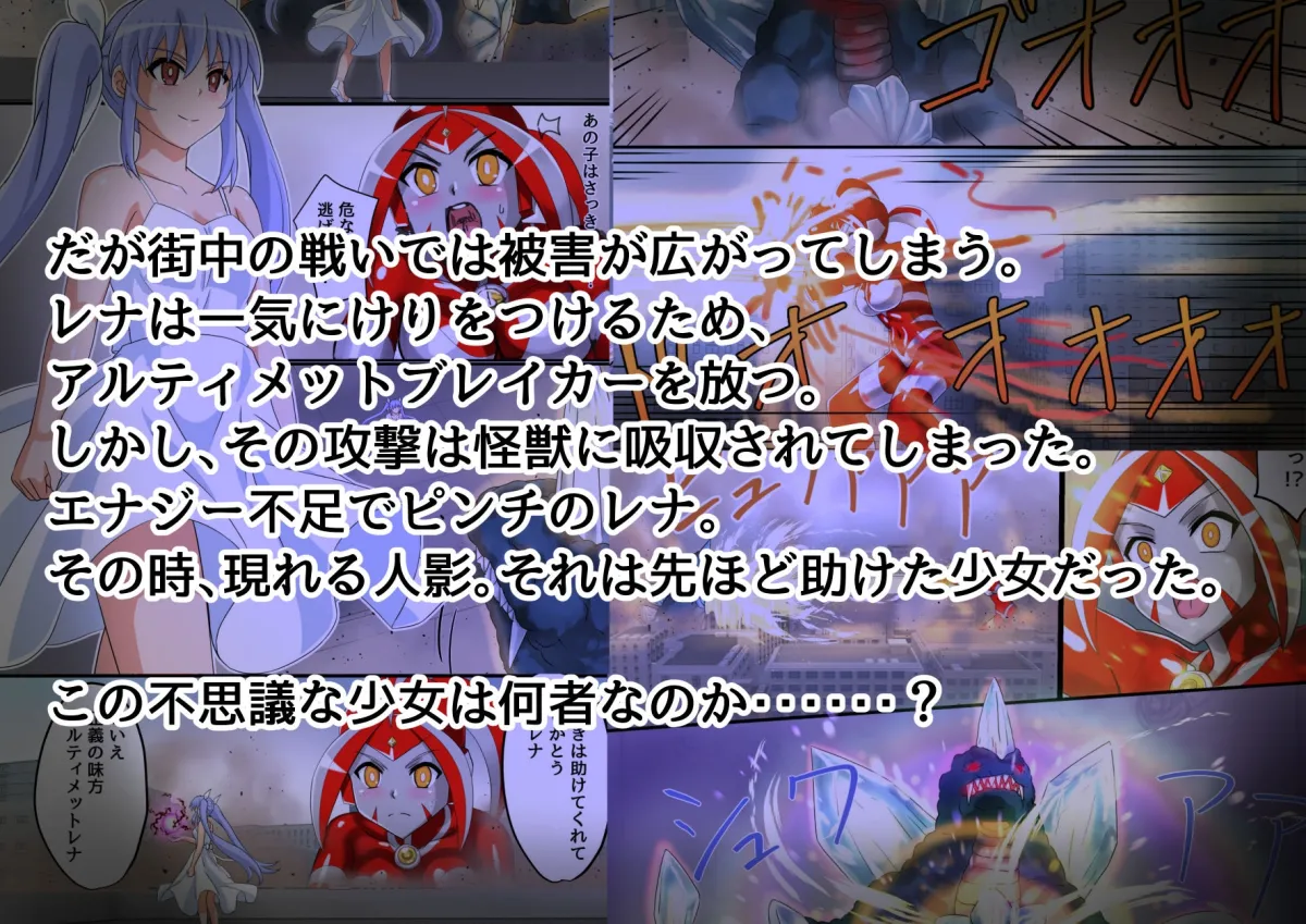 【巨大変身ヒロイン ヒロピンふたなりキャットファイト】アルティメットレナ 第5話 謎の少女は私のクローン!? 【巨大変身ヒロイン ヒロピンふたなりキャットファイト】アルティメットレナ 第5話 謎の少女は私のクローン!?