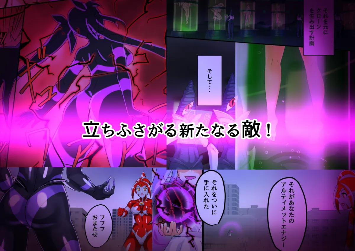 【巨大変身ヒロイン ヒロピンふたなりキャットファイト】アルティメットレナ 第5話 謎の少女は私のクローン!? 【巨大変身ヒロイン ヒロピンふたなりキャットファイト】アルティメットレナ 第5話 謎の少女は私のクローン!?