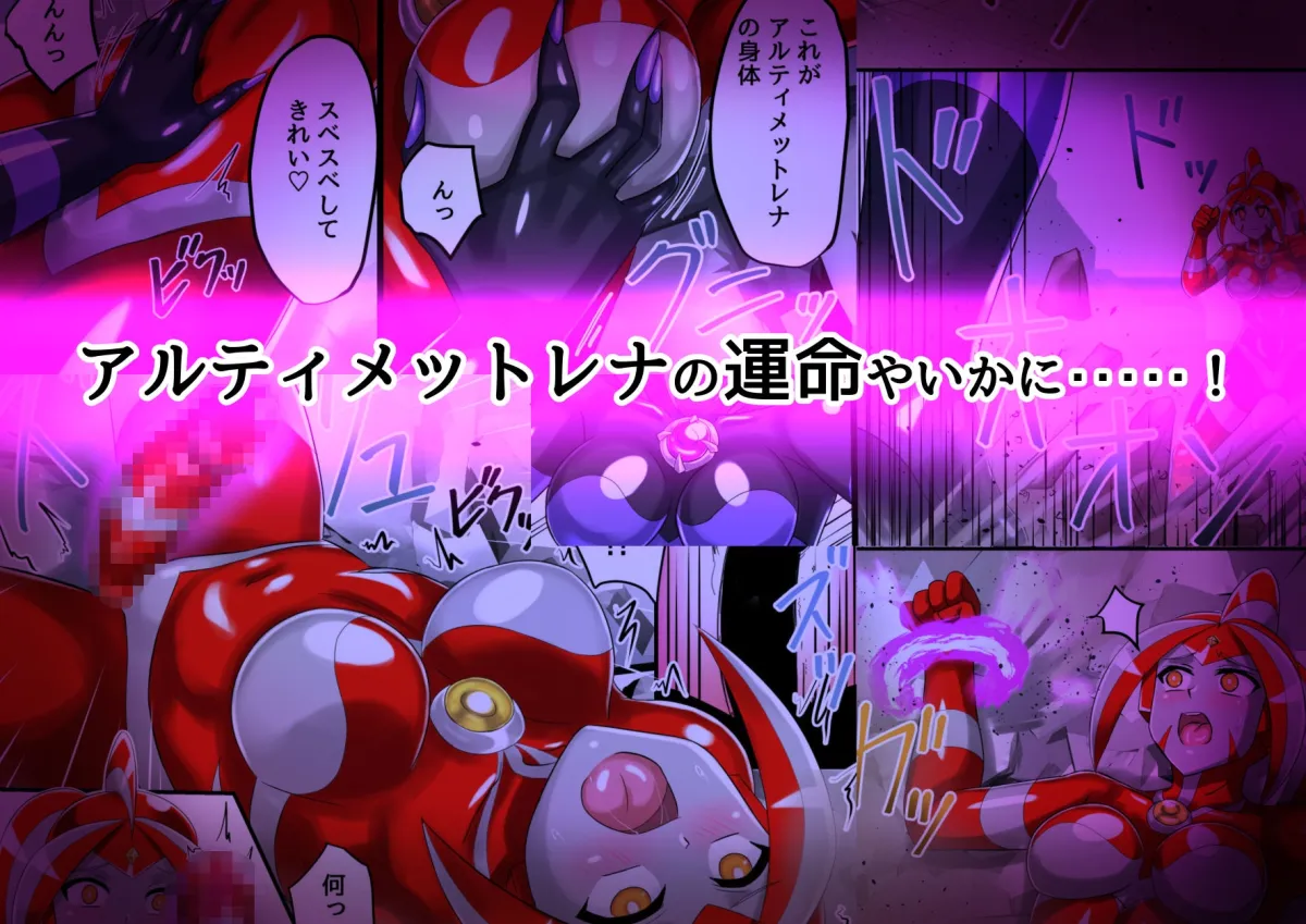 【巨大変身ヒロイン ヒロピンふたなりキャットファイト】アルティメットレナ 第5話 謎の少女は私のクローン!? 【巨大変身ヒロイン ヒロピンふたなりキャットファイト】アルティメットレナ 第5話 謎の少女は私のクローン!?