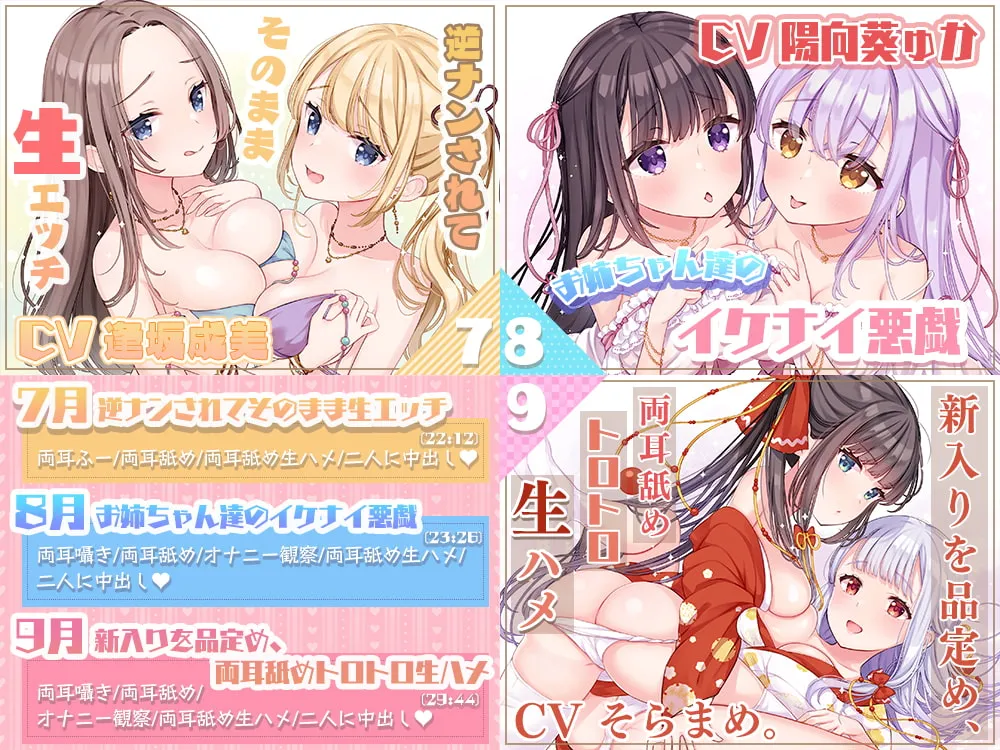 双子の舌2~お姉ちゃんがいっぱい!両耳舐めダブルおま〇こシチュエーション~【5時間45分】 双子の舌2~お姉ちゃんがいっぱい!両耳舐めダブルおま〇こシチュエーション~【5時間45分】