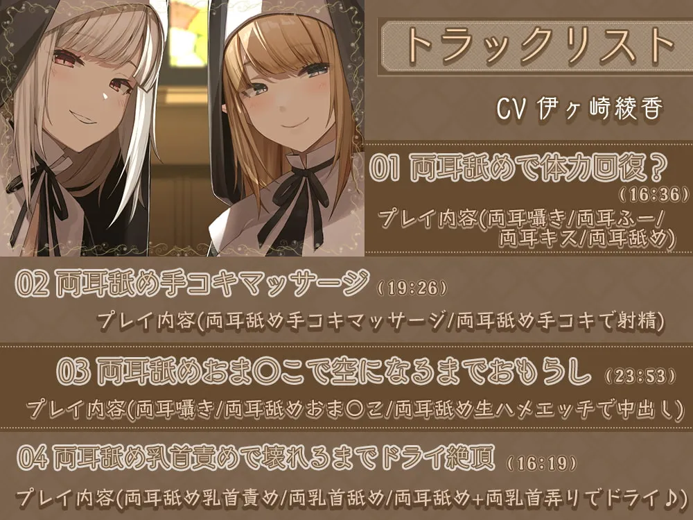 双子の舌2~お姉ちゃんがいっぱい!両耳舐めダブルおま〇こシチュエーション~【5時間45分】 双子の舌2~お姉ちゃんがいっぱい!両耳舐めダブルおま〇こシチュエーション~【5時間45分】