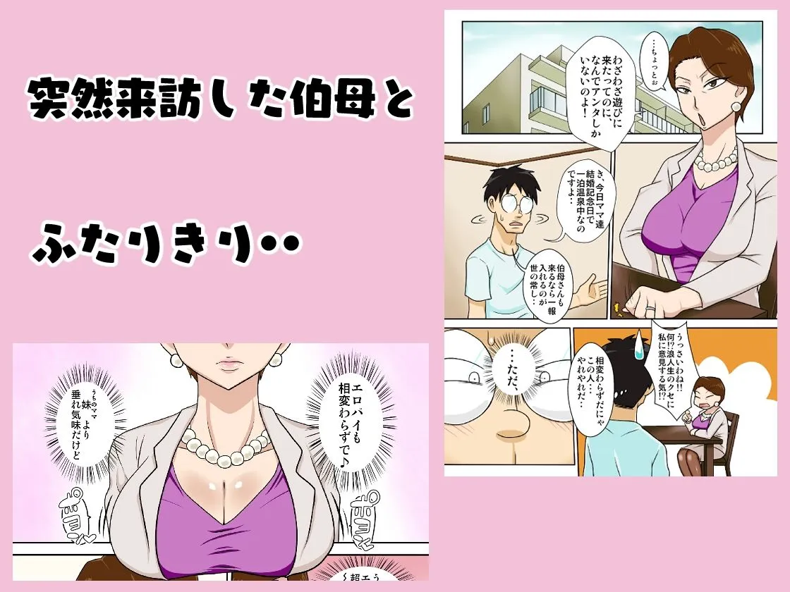 【甥×伯母 近親相姦】伯母さんを堕とすぜ！