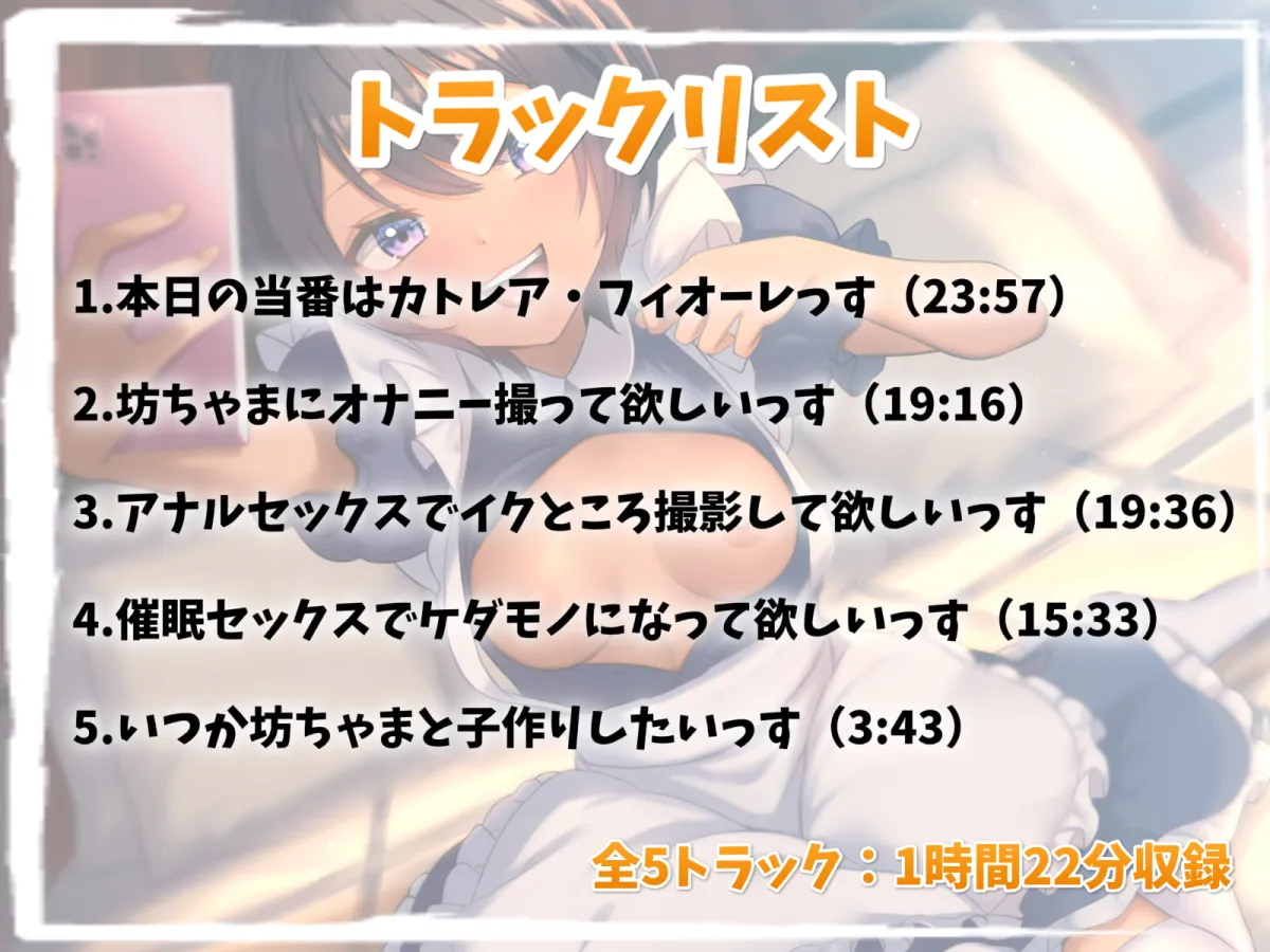 【砂糖しお】ハメ撮り好き褐色メイドのご奉仕えっち-坊ちゃまに襲われたいっす!【みたびえいち】