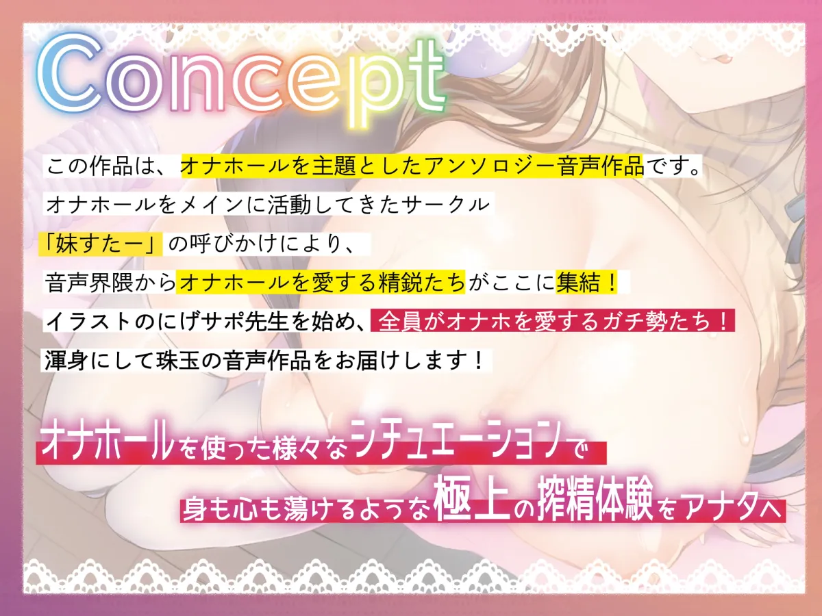 【アンソロジー】ヴァリアスホール～6つのシチュエーションで極上射精～【オナホール】【にげサポ】