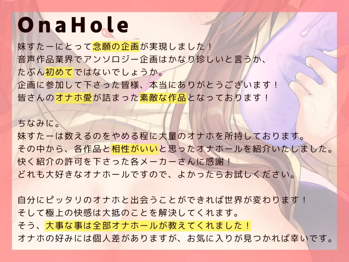 【アンソロジー】ヴァリアスホール～6つのシチュエーションで極上射精～【オナホール】【にげサポ】