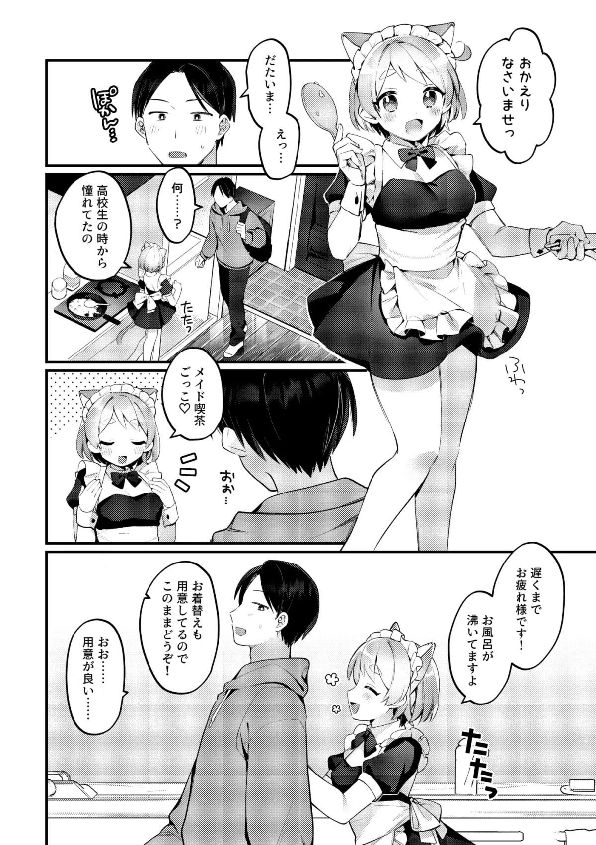 【ゆるふわふたなり彼女×むっつり敬語彼氏】ふたなりメイドの彼女にご奉仕される回 【ゆるふわふたなり彼女×むっつり敬語彼氏】ふたなりメイドの彼女にご奉仕される回