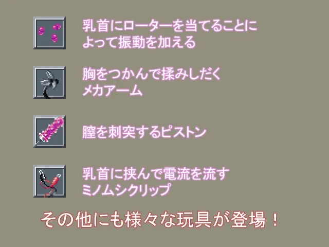 【JKドット絵拷問エロシミュレーションゲーム】快楽拷問発電