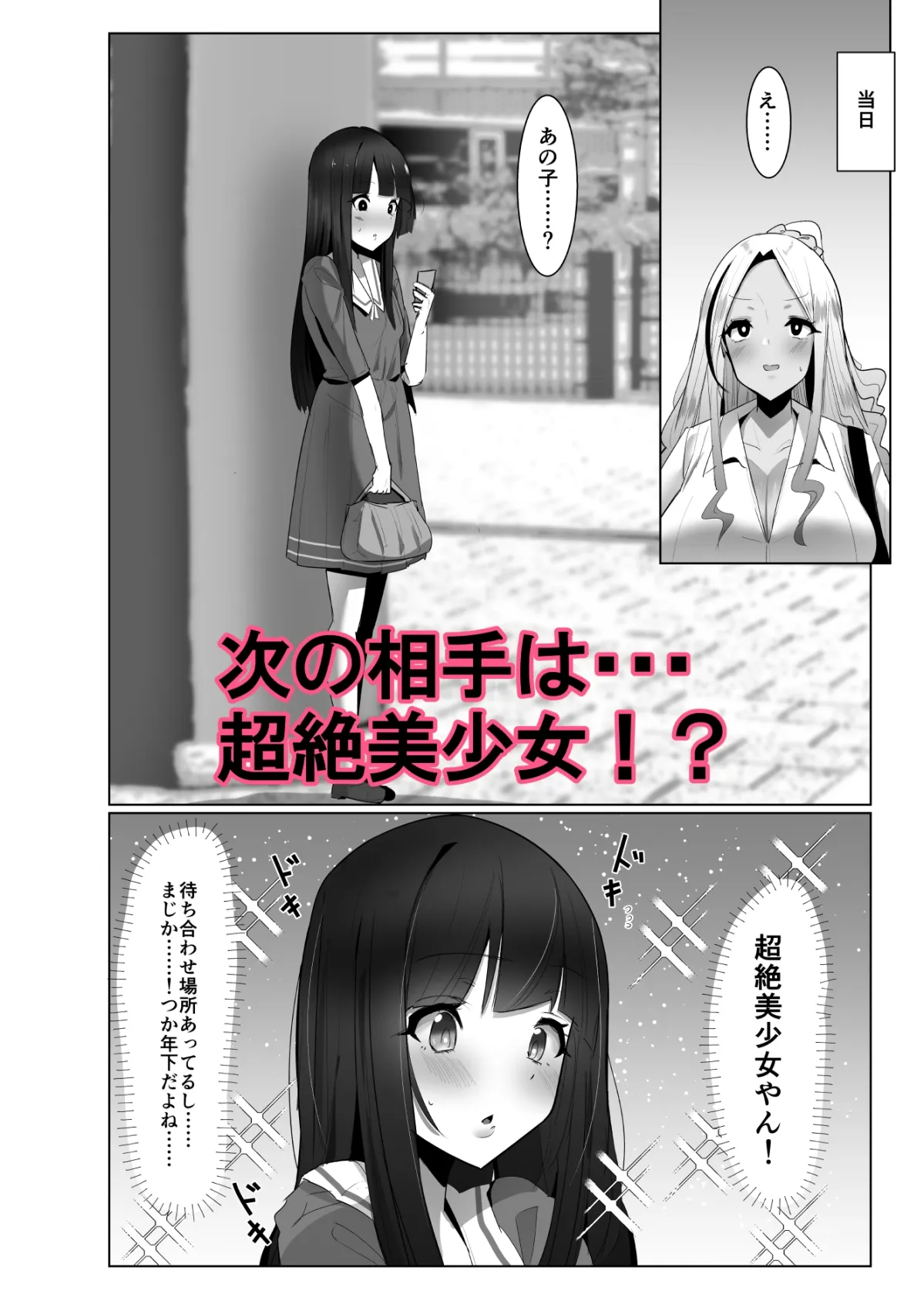 【黒髪清楚系JK×黒ギャルJK ふたなり百合】パパ活?いいえ・・・ふた活です!! 【黒髪清楚系JK×黒ギャルJK ふたなり百合】パパ活?いいえ・・・ふた活です!!