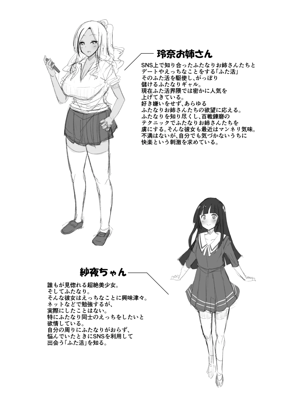 【黒髪清楚系JK×黒ギャルJK ふたなり百合】パパ活?いいえ・・・ふた活です!! 【黒髪清楚系JK×黒ギャルJK ふたなり百合】パパ活?いいえ・・・ふた活です!!