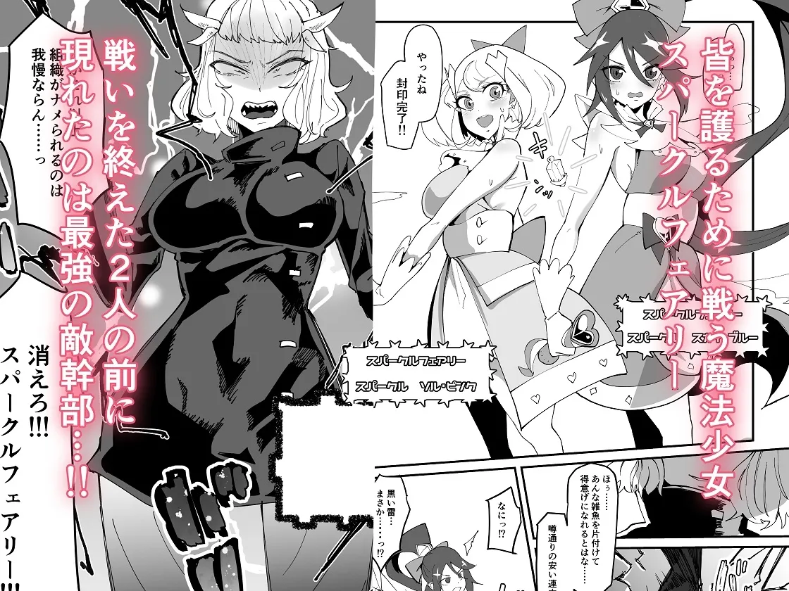 【魔法少女×魔族 ふたなり百合】最強魔族はクソ雑魚だめマゾちんぽ
