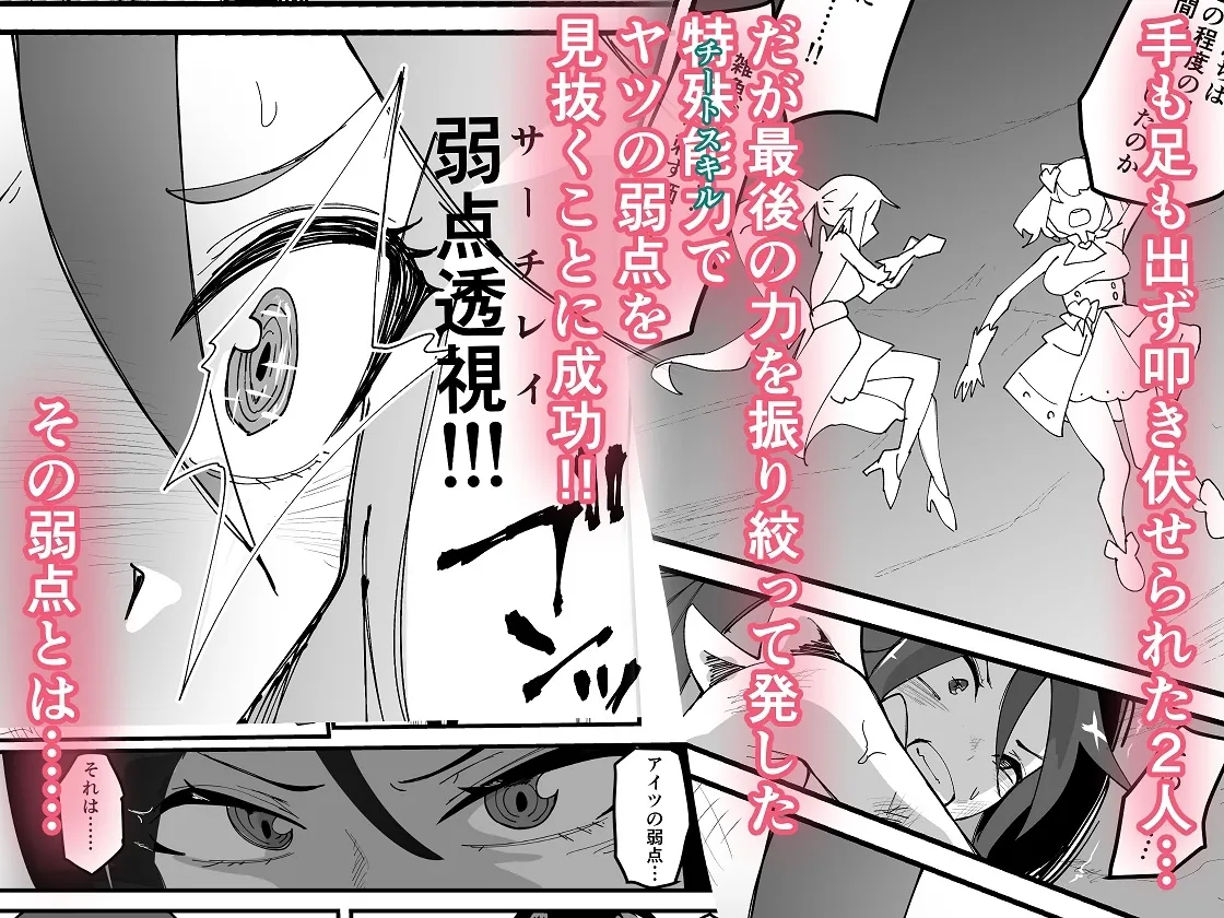 【魔法少女×魔族 ふたなり百合】最強魔族はクソ雑魚だめマゾちんぽ