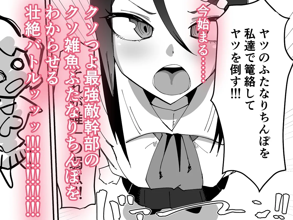 【魔法少女×魔族 ふたなり百合】最強魔族はクソ雑魚だめマゾちんぽ